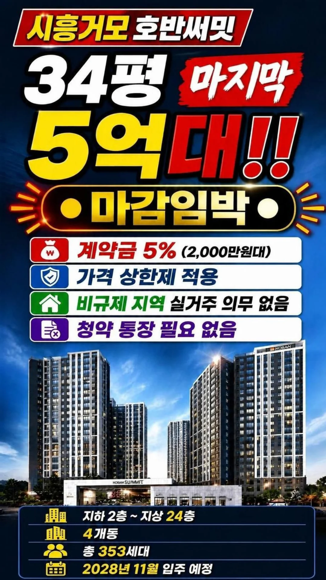 시흥거모호반써밋 메인