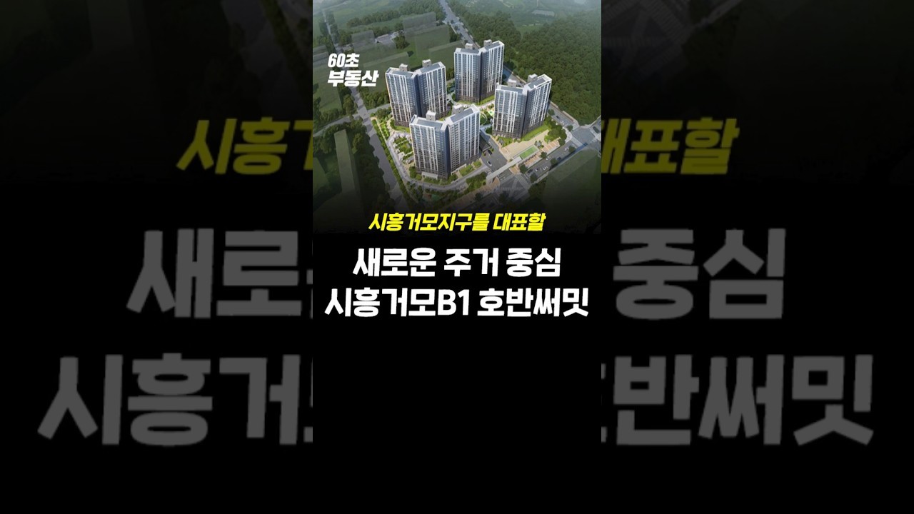단지안내영상 썸네일
